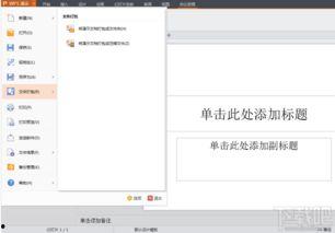 wps演示教程视频,从入门到精通的实用技巧解析