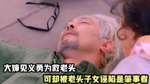 老头亲女人下面视频,揭秘老头亲女人视频背后的惊人真相