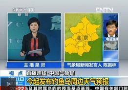 中央电视台天气预报今天视频直播,今日全国天气状况一览