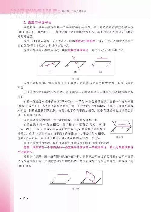 高中数学必修二教学视频,高中数学必修二教学视频要点解析